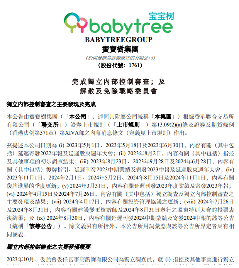 宝宝树创始人怒退员工群引爆争议,公司紧急撇清关系回应乌龙事件(图2) 宝宝树创始人怒退员工群引爆争议,公司紧急撇清关系回应乌龙事件(图2)