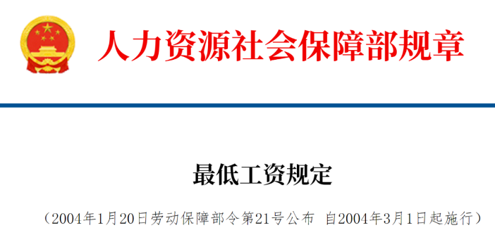 最新！全国31省市最低工资标准（截至2024.12.1）