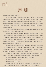 胖东来严正声明:未经授权直播带货属侵权行为(图1) 胖东来严正声明:未经授权直播带货属侵权行为(图1)
