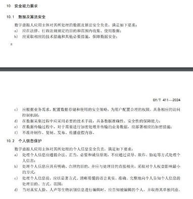广电总局发布《数字虚拟人技术要求》