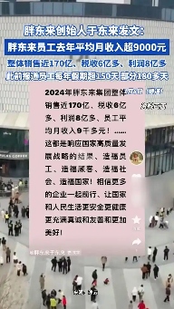2024年胖东来员工月均收入9000多元