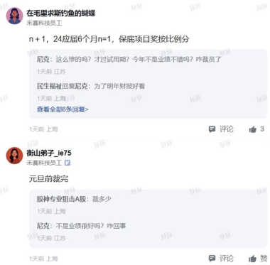 禾赛科技被曝裁员数百人，赔偿方案引员工不满(图1)