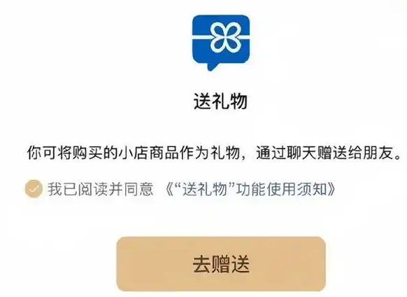 微信小店推出送礼物功能 顺丰同城搭建即配解决方案(图1)