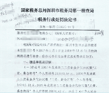 工资表被查风险警示：多家企业因个税问题遭重罚(图1)