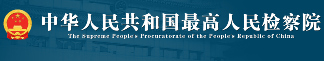 最高检发布保护孕期女职工劳动权益案