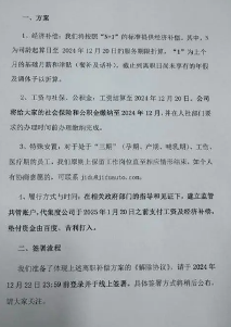 极越公布员工赔偿方案：已设立共管账户，N+1赔偿于明年1月20日发放完毕(图1)