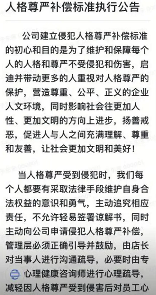 胖东来发人格尊严补偿标准执行公告 保障员工的人格尊严(图1)