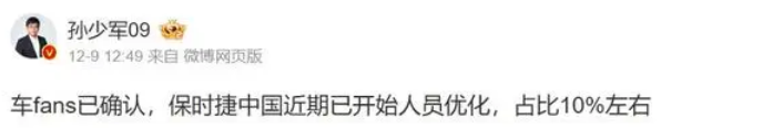 保时捷中国员工确认公司裁员,有望赔偿N+6(图1) 保时捷中国员工确认公司裁员,有望赔偿N+6(图1)