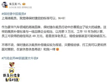保时捷中国员工确认公司裁员,有望赔偿N+6(图2) 保时捷中国员工确认公司裁员,有望赔偿N+6(图2)