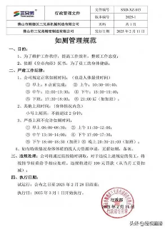 广东一公司规定员工一天六个如厕时间段 违者或受罚100元(图1) 广东一公司规定员工一天六个如厕时间段 违者或受罚100元(图1)