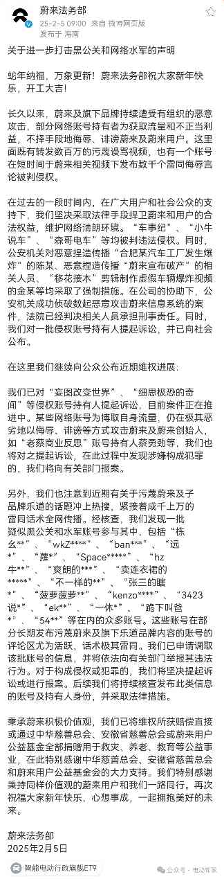 最高奖励100万元 蔚来坚决打击黑公关和网络水军(图1) 蔚来坚决打击黑公关和网络水军