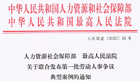 劳动者虚假学历引咎解除劳动合同法律解析(图2) 人社部发文!假学历假履历入职,单位可解除劳动合同!