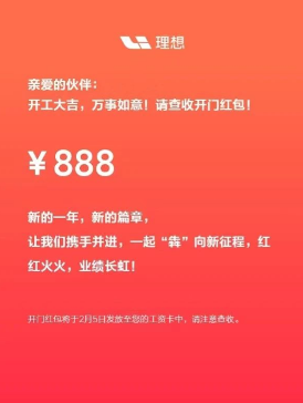 互联网企业开工福利呈现多元形式 员工关怀与新年激励并重(图2) 互联网企业开工福利呈现多元形式 员工关怀与新年激励并重(图2)