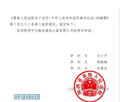 员工拒绝调岗后被解约,陕西一高速公司被判违法裁员赔偿十万元(图2) 陕西一高速公司被判违法裁员赔偿十万元