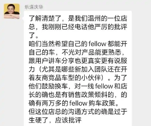 乐道汽车开年就要员工买车冲销量?某新势力副总裁紧急回应(图1) 某新势力副总裁紧急回应