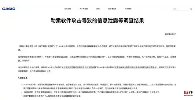 卡西欧网络安全事件影响超8000人 服务部分未恢复(图1) 卡西欧黑客事件报告