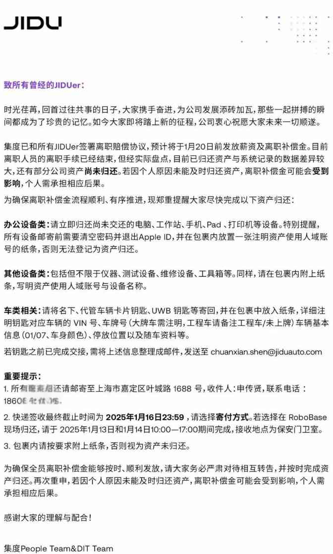 极越汽车员工离职赔偿协议落地，资产归还影响补偿发放(图2)