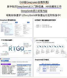DeepSeek助力建立高效HR人才管理体系(图1) DeepSeek助力建立高效HR人才管理体系(图1)