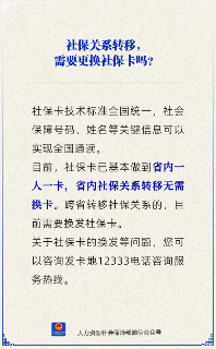 社保关系转移是否需换卡?详解全国统一标准(图2) 社保关系转移需要更换社保卡吗?