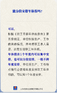 年休假分段安排是否可行?(图2) 能分段安排年休假吗?