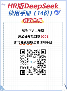 DeepSeek助力人力资源效率提升实用技巧揭秘(图3)