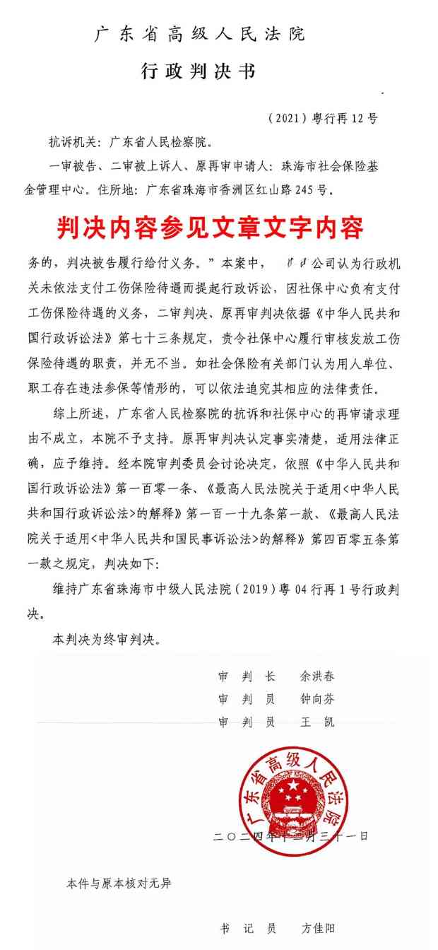 颠覆性判决！冒名入职工亡，社保中心不得拒付待遇!（高院终审）