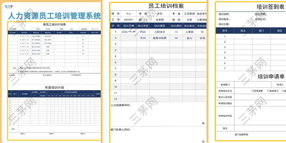人力资源员工培训管理系统