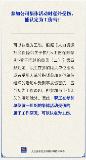 单位组织活动受伤是否算工伤?法律解析(图2) 参加集体活动受伤,能认定为工伤吗?