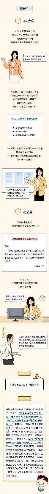 试用期被辞退合法吗?解读解雇条件与赔偿标准(图4) 职场打工人趣味聊天手绘插画条漫(1).png