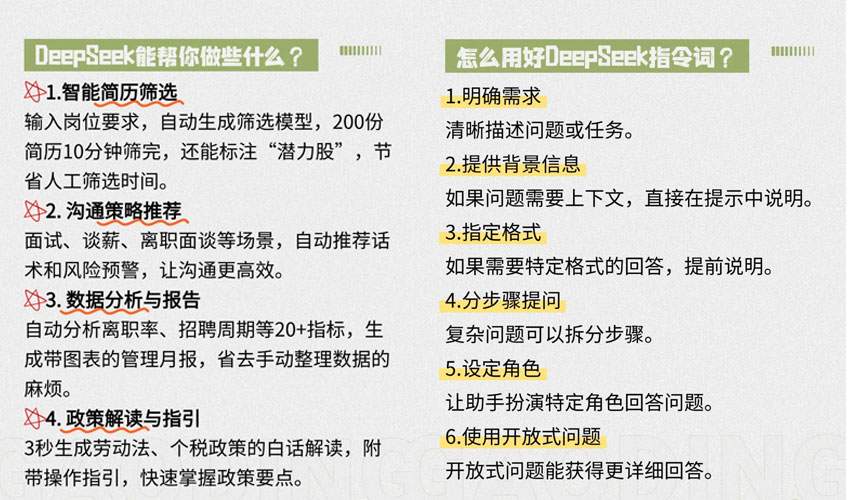 DeepSeek助力HR高效管理:智能筛选与数据分析全攻略(图1) HR如何正确使用DeepSeek(附攻略)