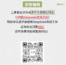 DeepSeek助力HR高效管理:智能筛选与数据分析全攻略(图4) 文末福利领取