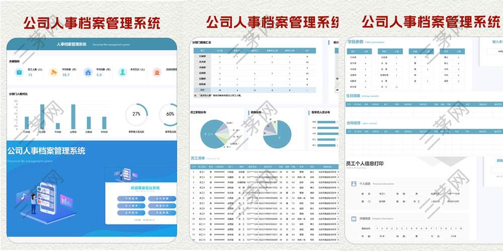 人事档案管理系统提升效率 优化人事管理(图1) 人事实用Excel自动化人员档案管理