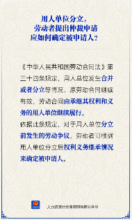 用人单位分立，劳动者提出仲裁申请应如何确定被申请人？