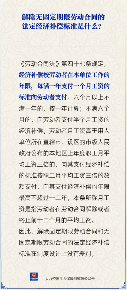 无固定期限劳动合同经济补偿计算标准解析(图3) 解除无固定期限劳动合同的经济补偿是多少?