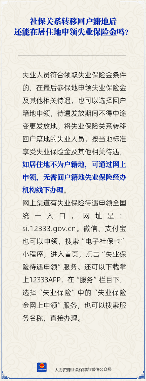 社保关系转回户籍地，还能在居住地申领失业保险金吗？