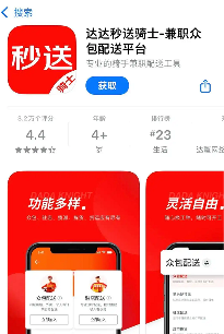 达达骑手APP