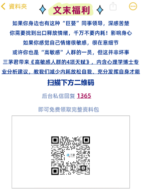 高敏感人群职场优势：如何减少内耗发挥创造力(图4)
