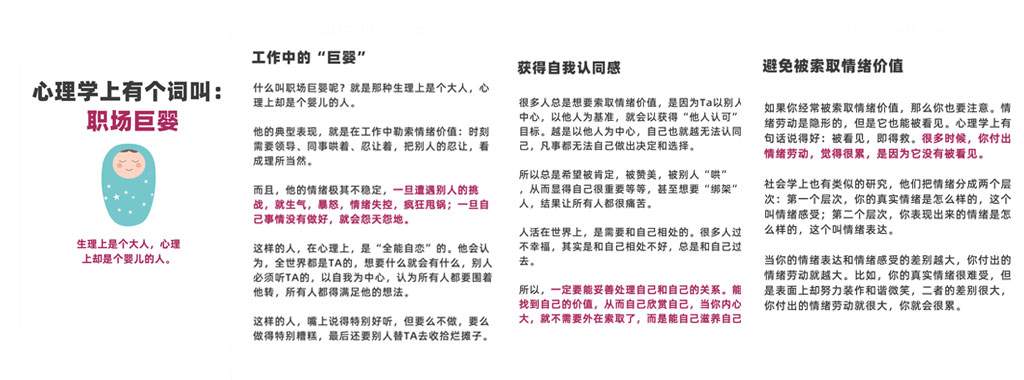 职场巨婴