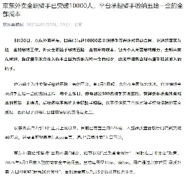 京东持续升级员工福利 达达薪酬提至19薪(图4)