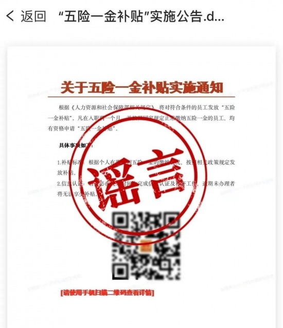 警惕虚假五险一金补贴诈骗 识别防骗技巧(图3)