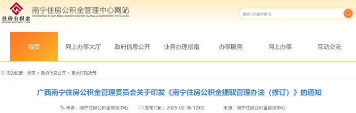 公积金提取，有变化