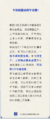 年休假安排规定解读：跨年度休假是否合规(图3)