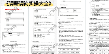 员工合法调薪调岗操作指南