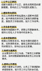 调薪又翻车？HR的这些坑你还在踩吗？(图4)