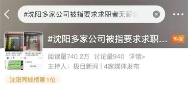 沈阳无薪试岗争议引关注，人社部门依法回应(图1)