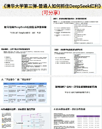 职场顿悟指南:突破迷茫的五大实战建议(图1) 普通人如何抓住DeepSeek红利
