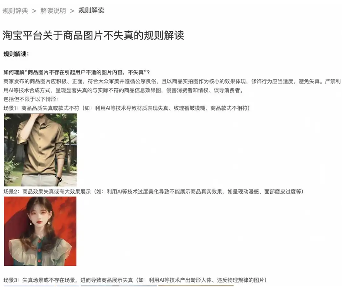 淘宝上线AI假图治理新规 保障商品信息真实(图1) 淘宝上线AI假图治理新规 保障商品信息真实(图1)