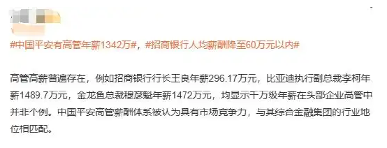 平安高管年薪曝光 网友热议薪酬合理性(图5)