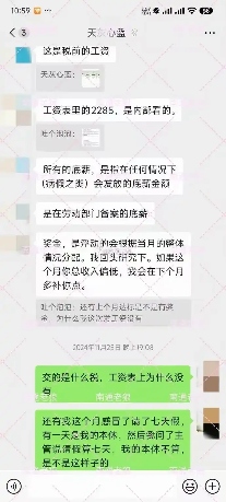试吃员公布工资条遭开除:保密协议与用工合规争议(图2) 南通山姆会员店员工网上公布“工资条”被开除?当事公司:薪资发放符合规定