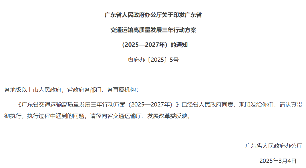 广东省推动交通运输高质量发展构建综合立体交通网(图2) 广东省推动交通运输高质量发展构建综合立体交通网(图2)